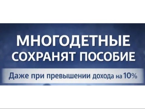 233 кировским семьям  с превышением дохода в 10% пересмотрели право на единое пособие.