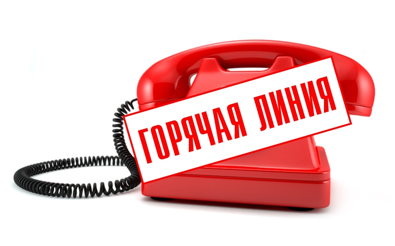 «Горячая линия» по вопросам профилактики ВИЧ-инфекции.