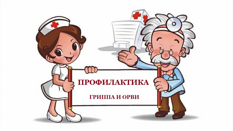 Гигиена при гриппе и других ОРВИ.