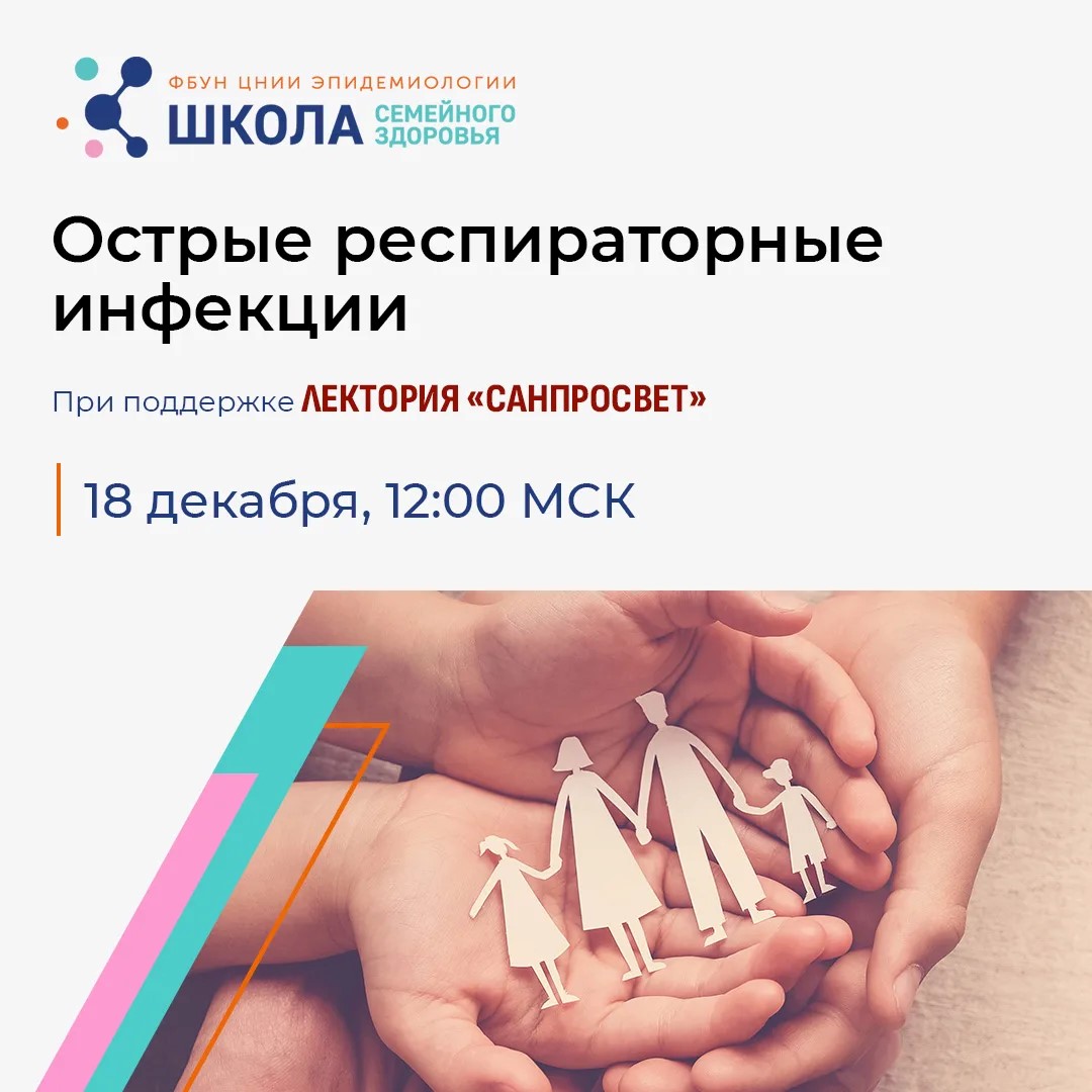 Школы семейного здоровья в рамках лектория «Санпросвет»! н.