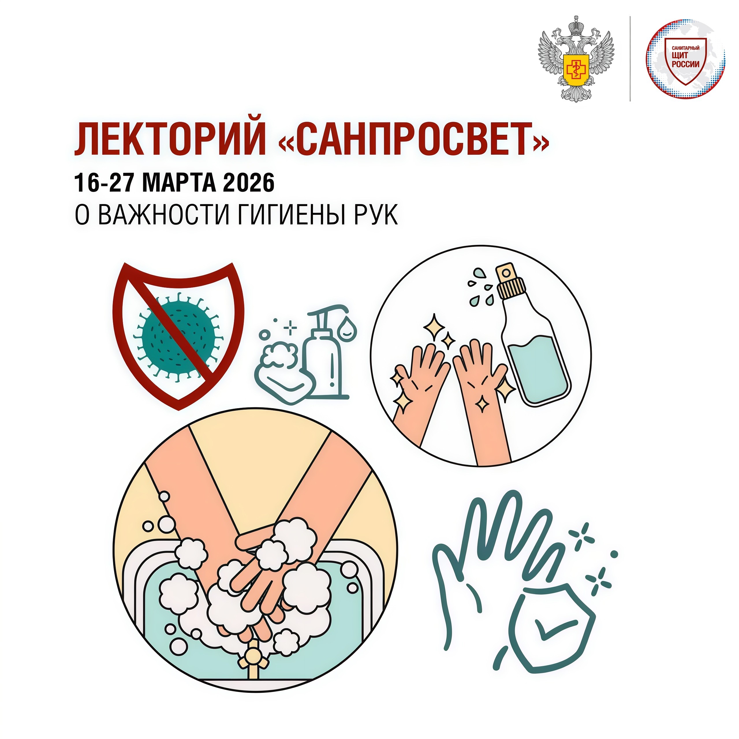 Первый этап Лектория «Санпросвет».