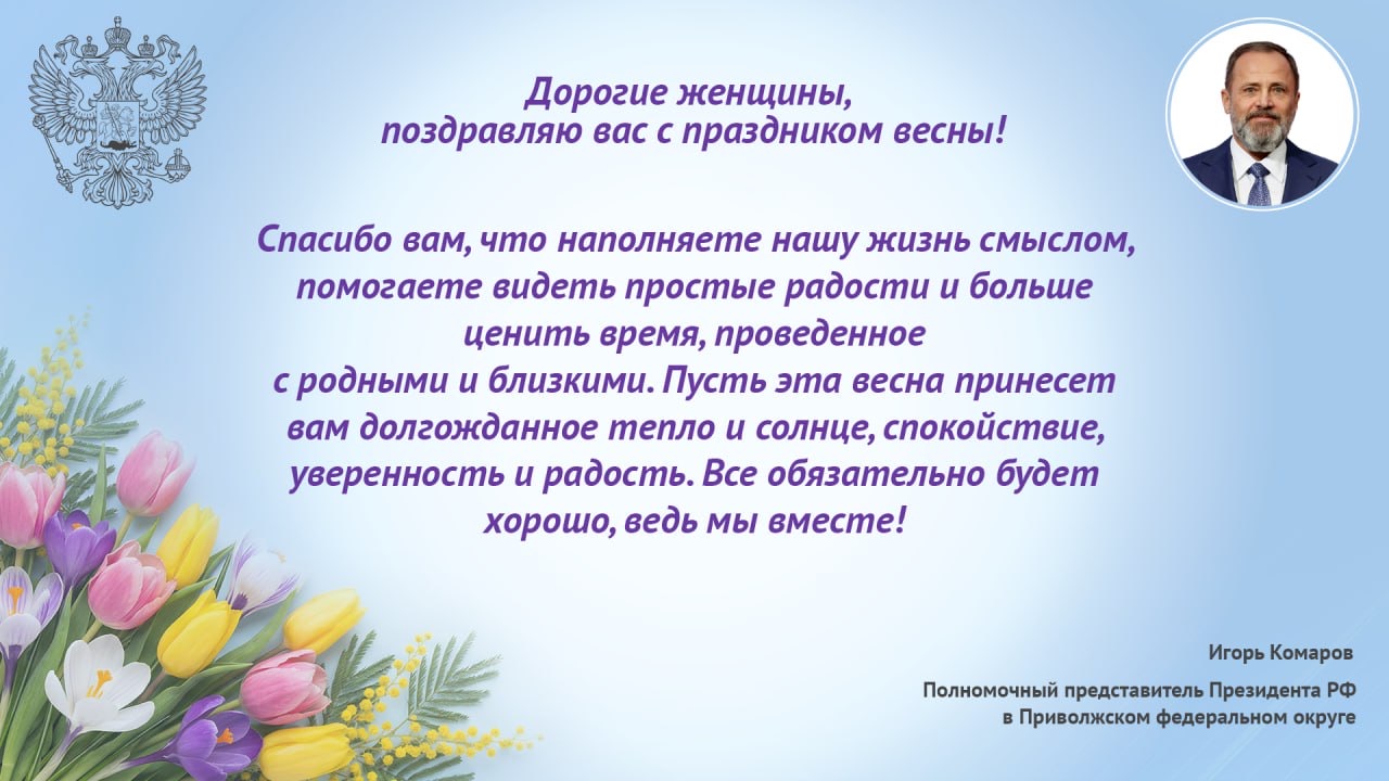 Дорогие женщины, поздравляю вас с праздником весны!.