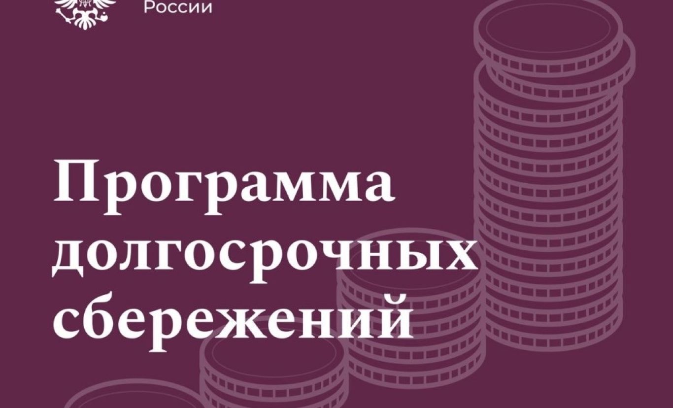Жители Кировской области заключили свыше 31 тысячи договоров по программе долгосрочных сбережений.