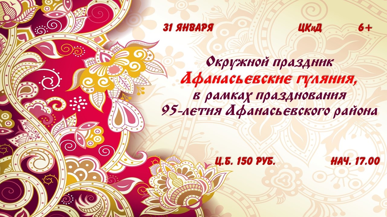 Окружной праздник &amp;quot;Афанасьевские гуляния&amp;quot; в рамках празднования 95-летия Афанасьевского района.