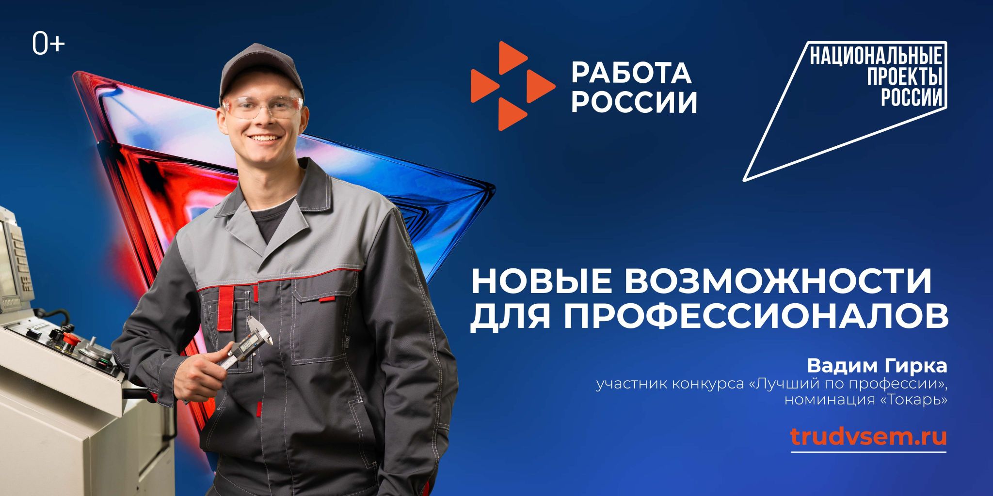 Сварщики, операторы станков с ЧПУ, токари вошли в топ самых престижных профессий.