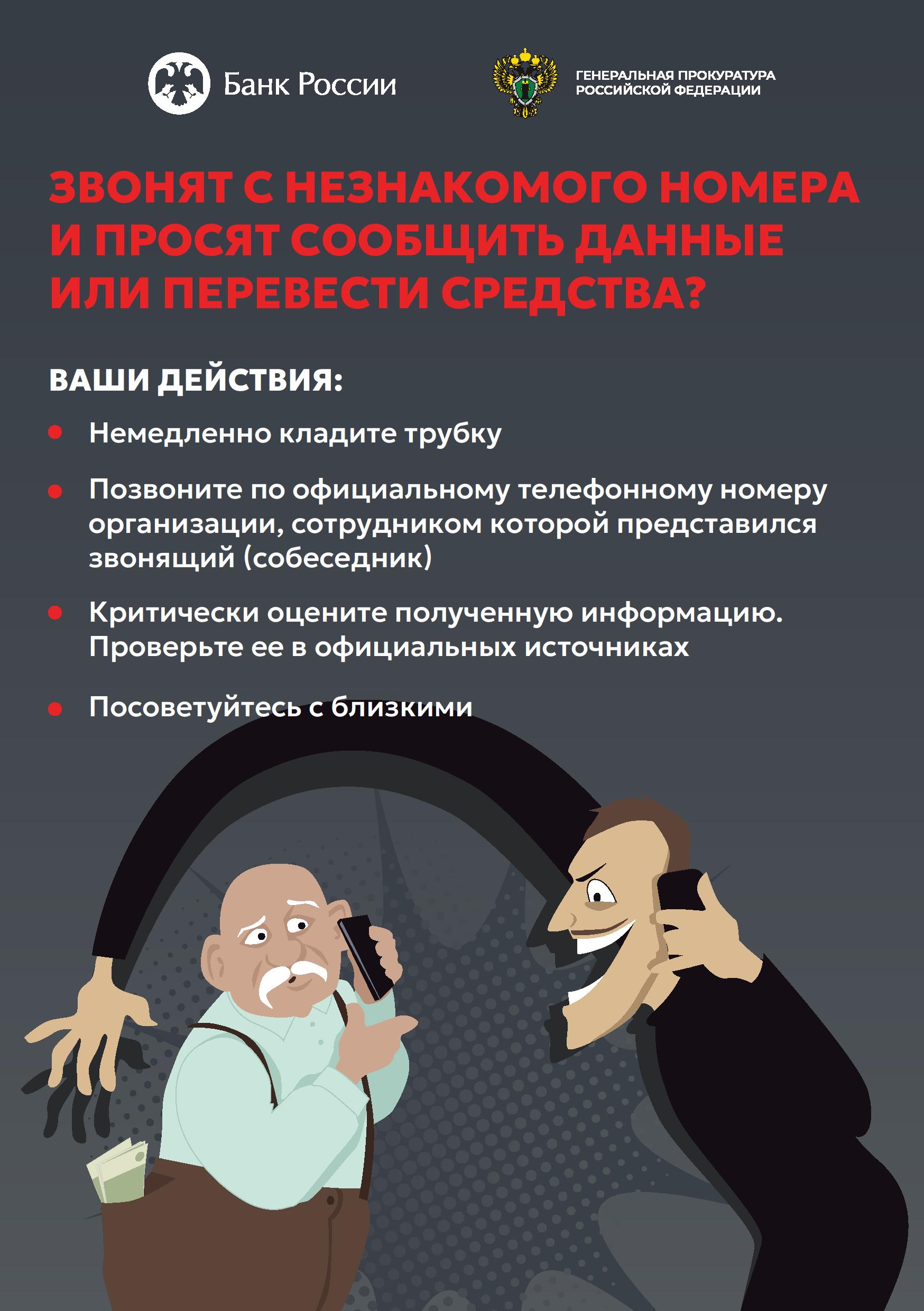 Осмотрительность граждан в условиях возможного использования злоумышленниками телекоммуникационных сетей.