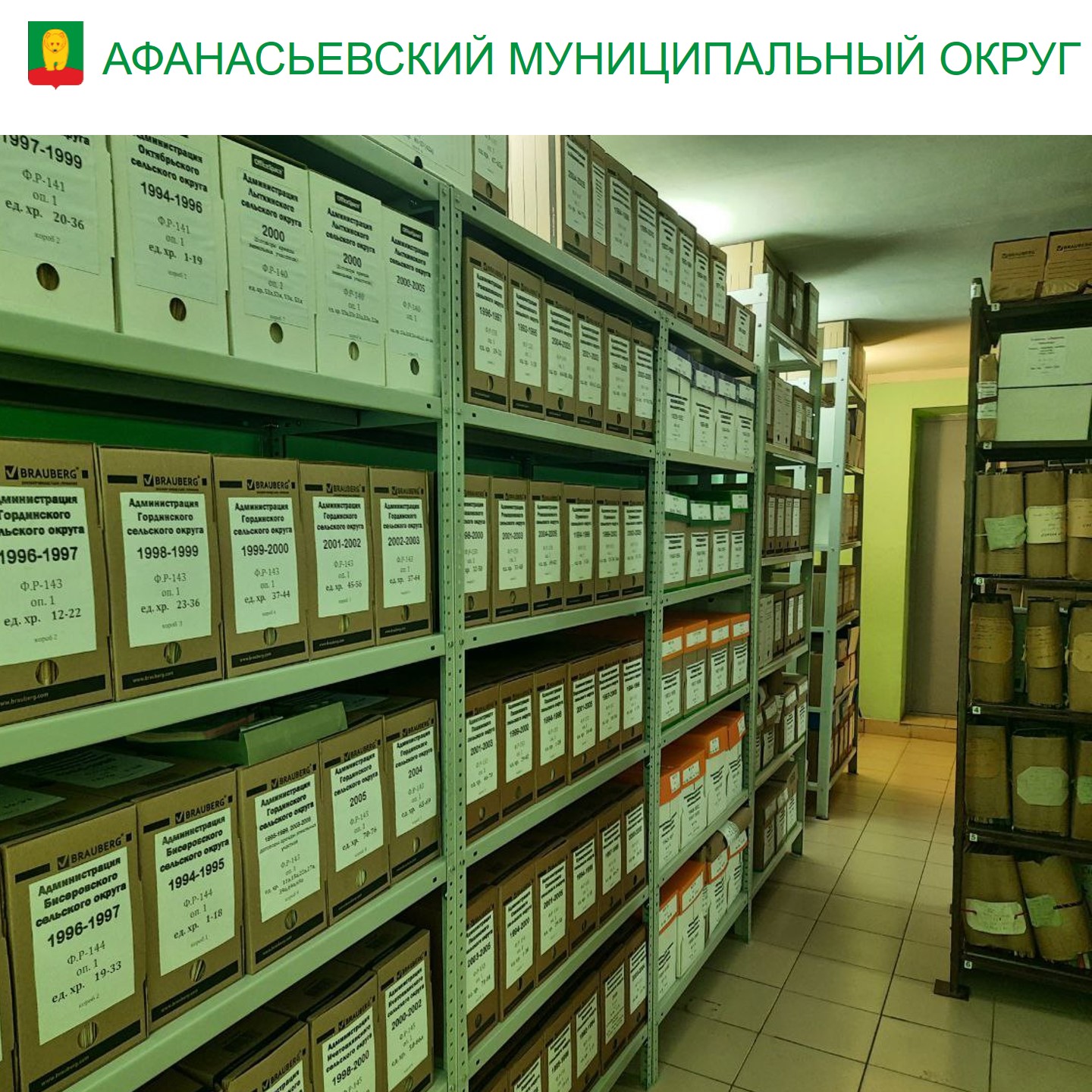 В муниципальном архиве кипит работа.