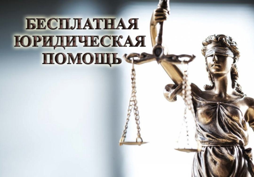 Оказание бесплатной юридической помощи    населению  в Кировской области.