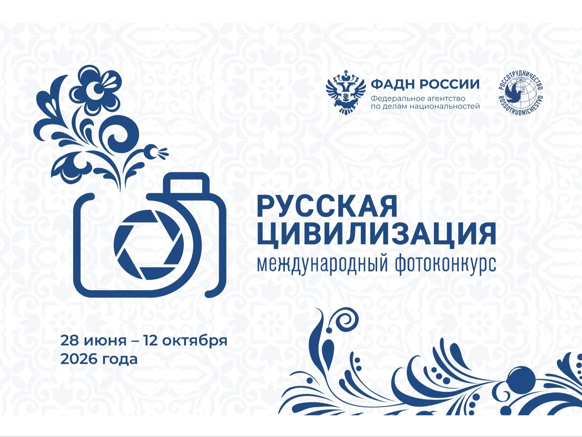 Продолжается прием работ на Х Международный фотоконкурс  «Русская цивилизация».