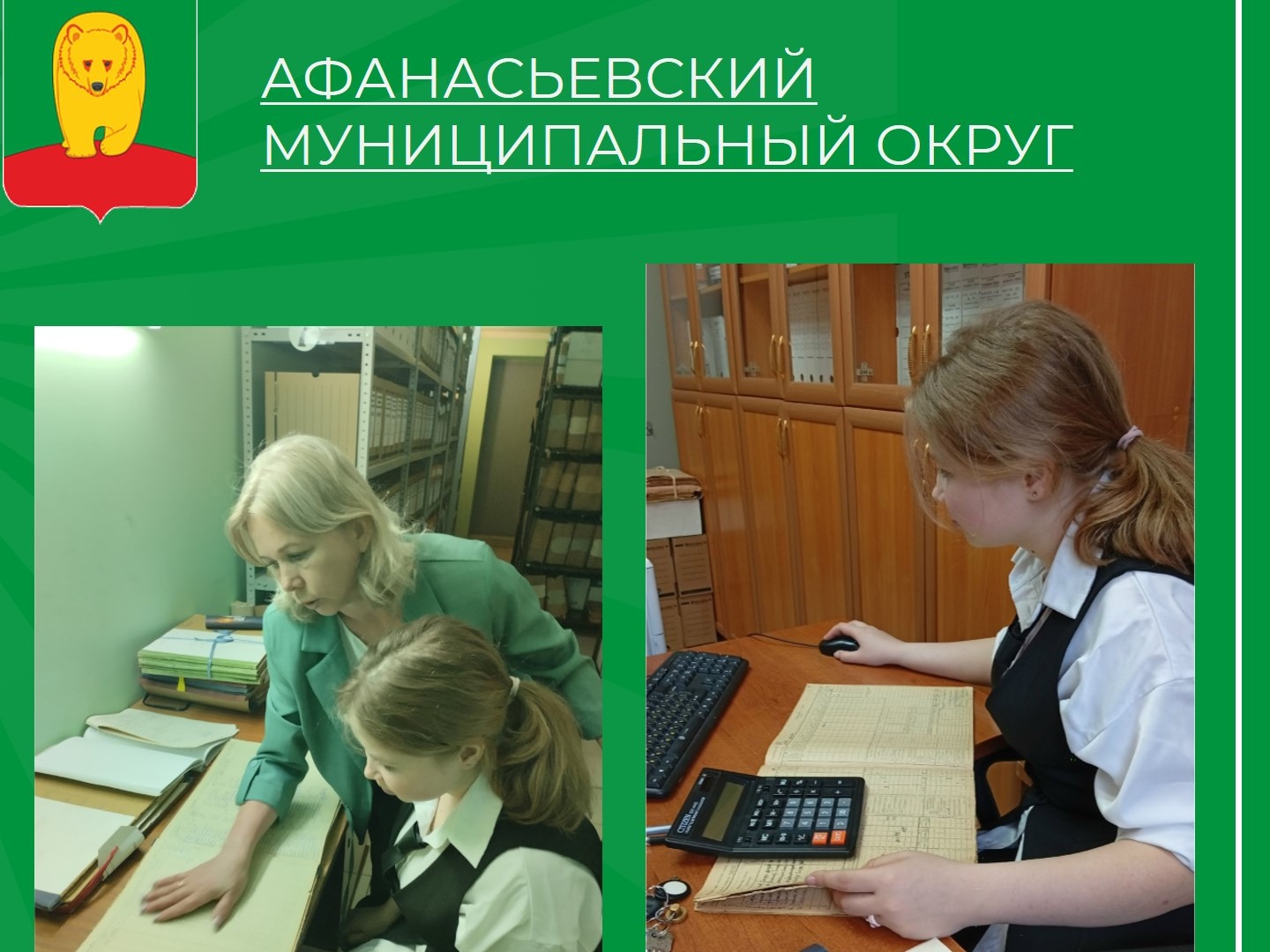 Школьный дублер в архиве: поиски корней, бумажные крохи и живая история.