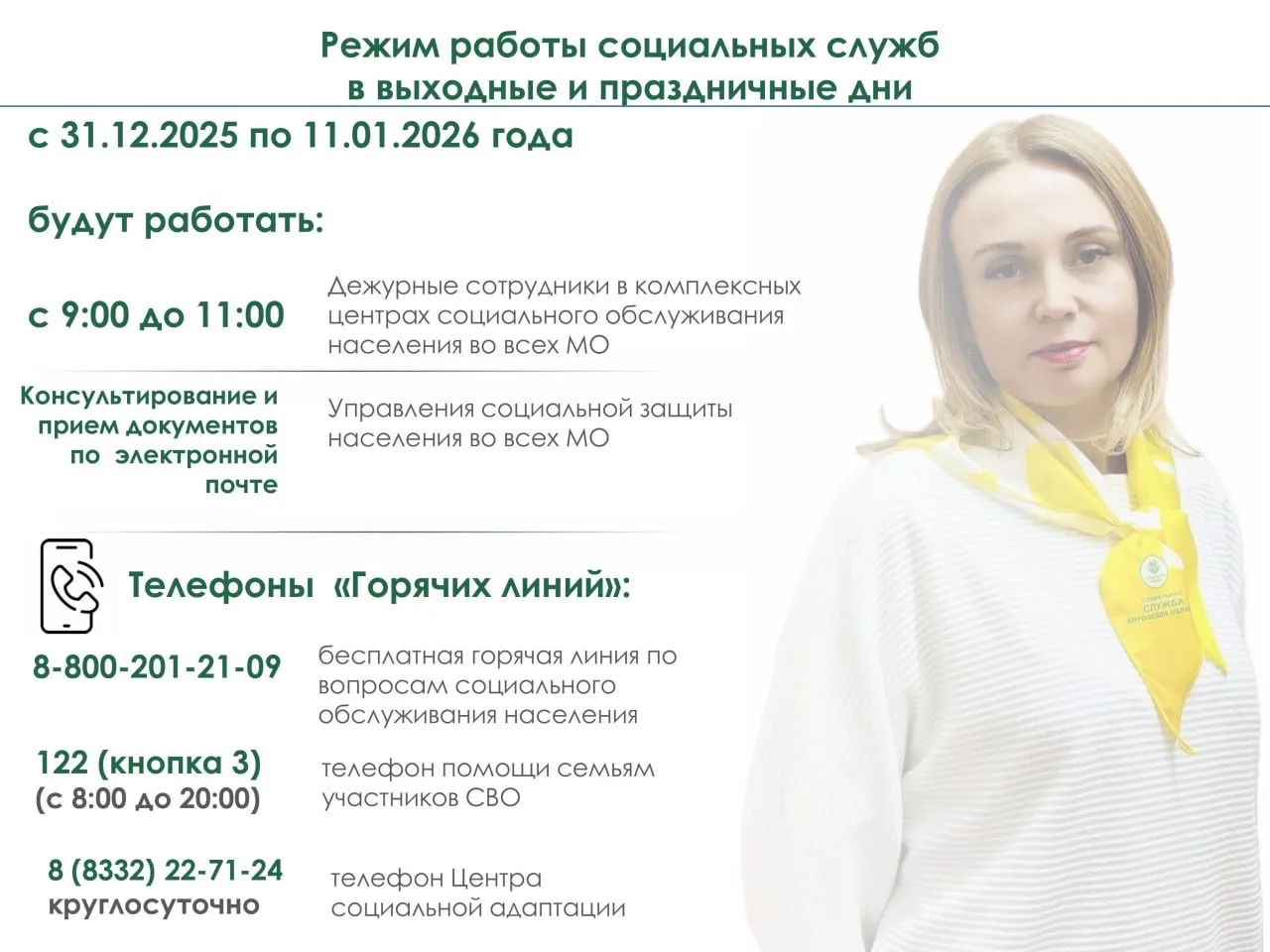 Населению будет оказана вся необходимая социальная помощь.