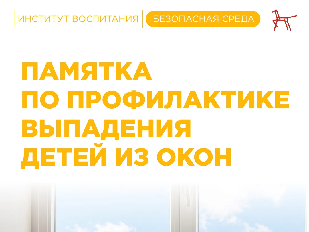 Правила безопасности для семей с детьми.