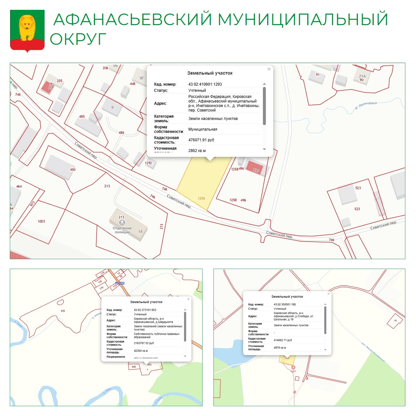 Что вы знаете о инвестиционных площадках в Афанасьевском округе?.