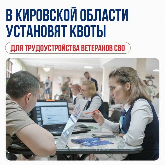 Александр Соколов поручил установить квоты для работодателей на прием ветеранов СВО.