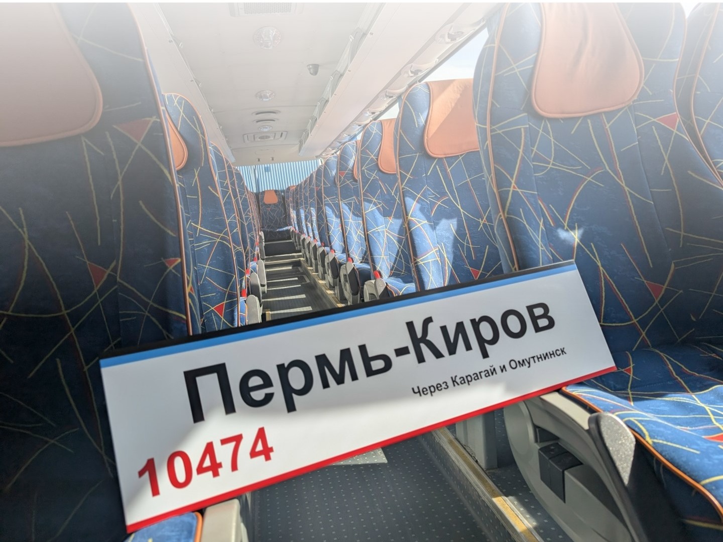 Маршрут «Пермь-Киров-Пермь»… Есть изменения….
