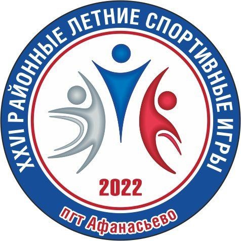 Районные летние спортивные игры - 2022.