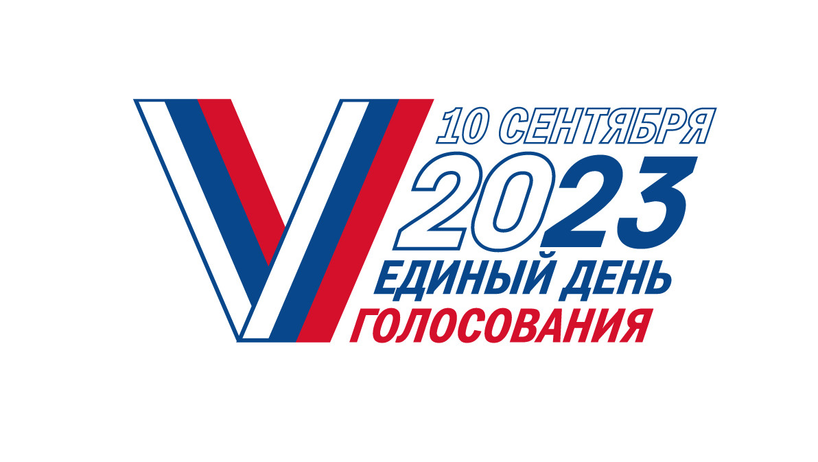 В Единый день голосования в Кировской области выберут глав, депутатов сельских, городских, районных дум и ОЗС.