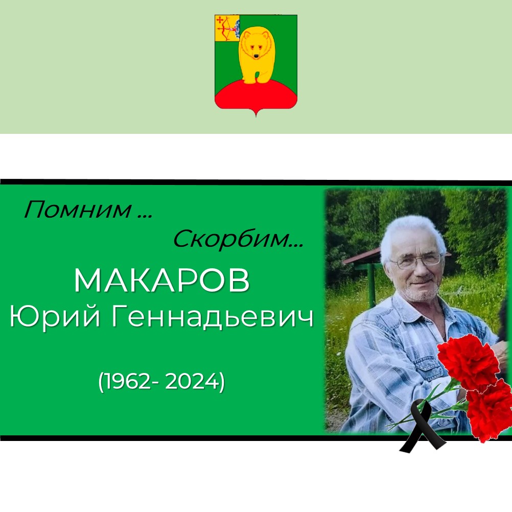 Скорбим....