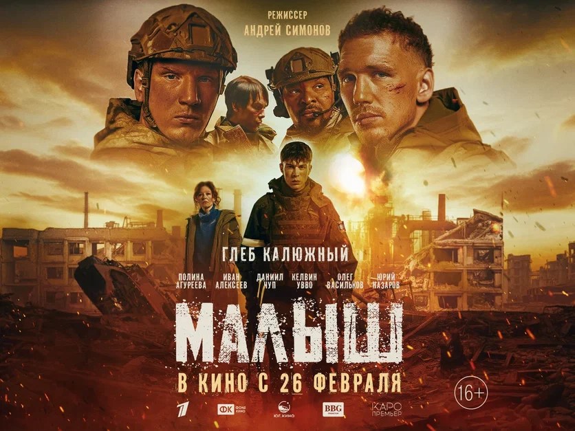 На большие экраны вышел художественный фильм «Малыш».