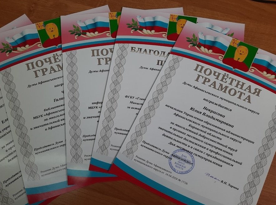 Официальные награды представительного органа.