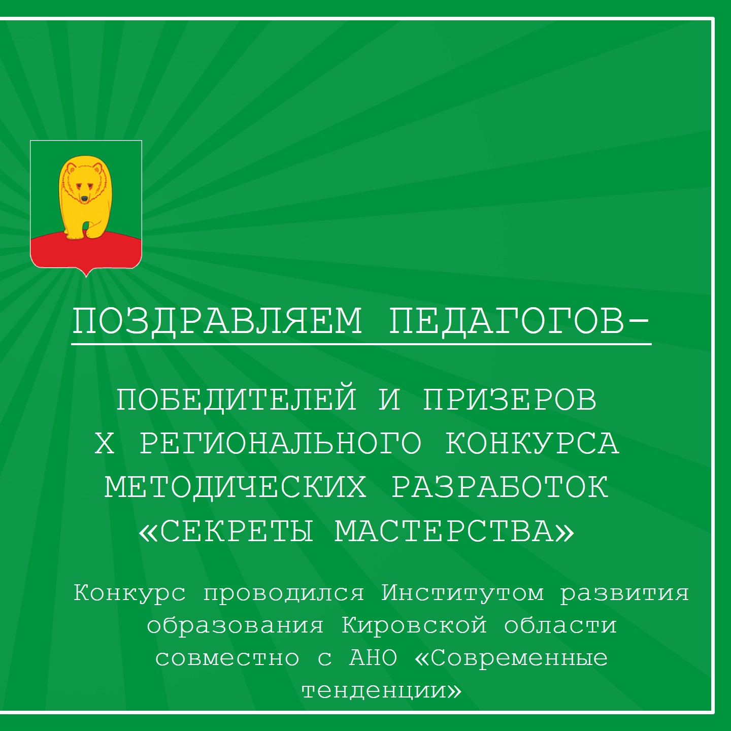 Секреты мастерства.