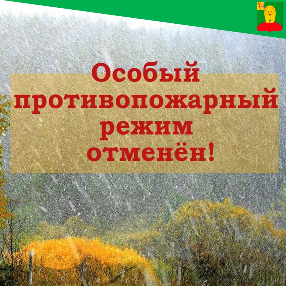 В Кировской области отменен особый противопожарный режим.