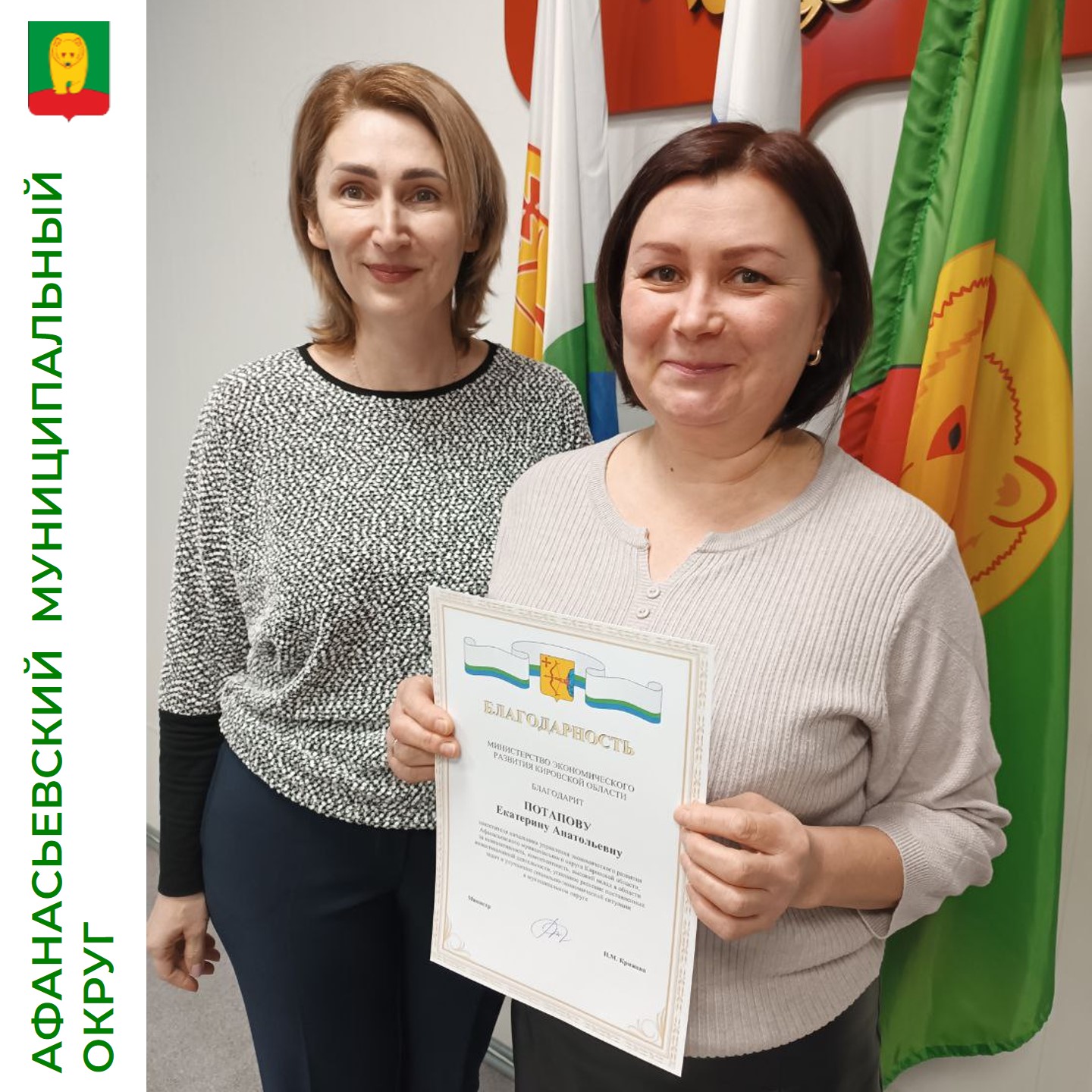 Благодарность Министерства экономического развития Кировской области.