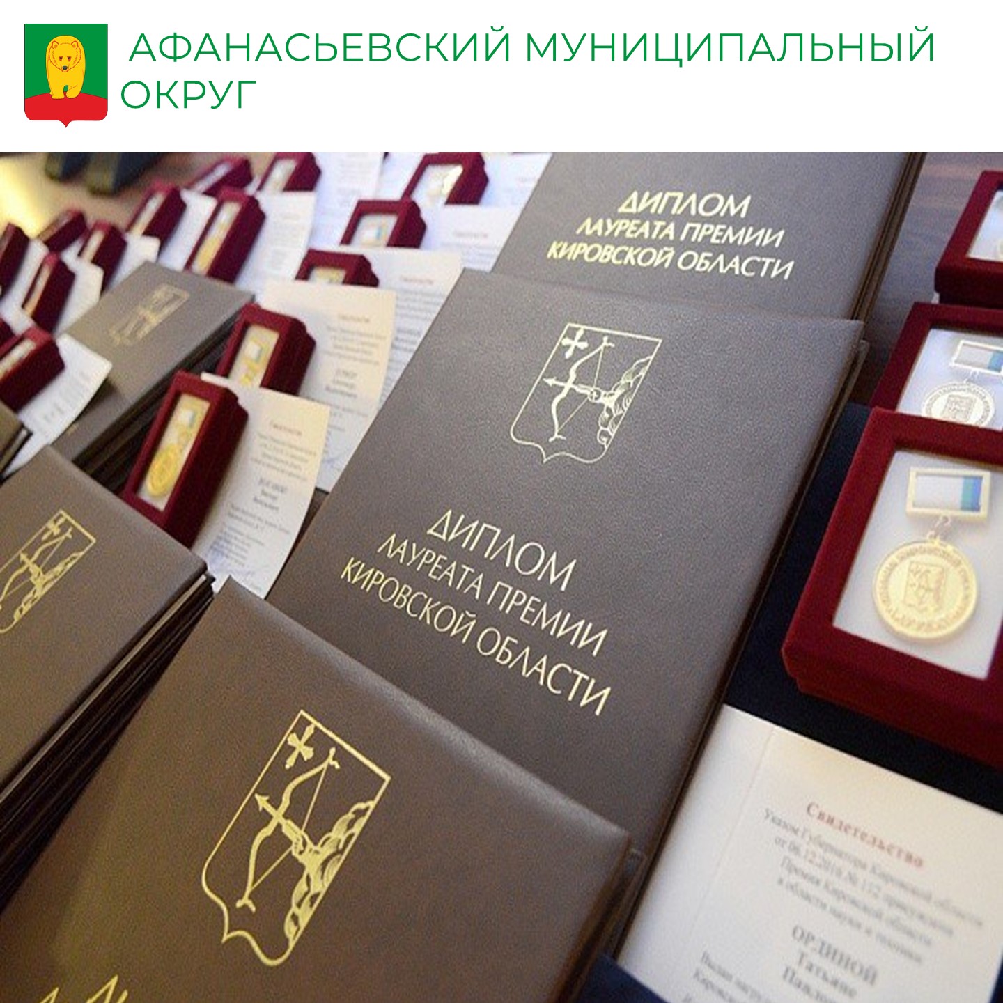 Объявлен приём работ на соискание Премии Кировской области в 2026 году.