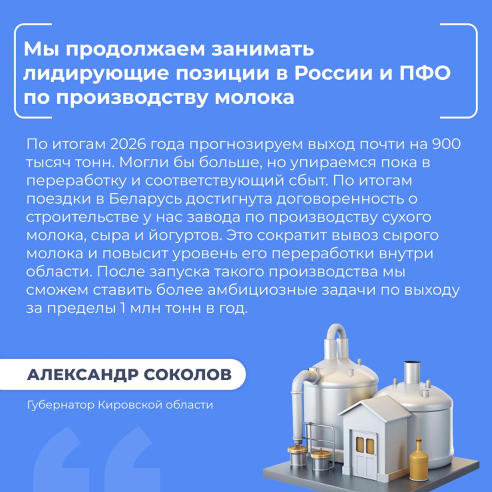 Кировская область намерена увеличить производство молока.