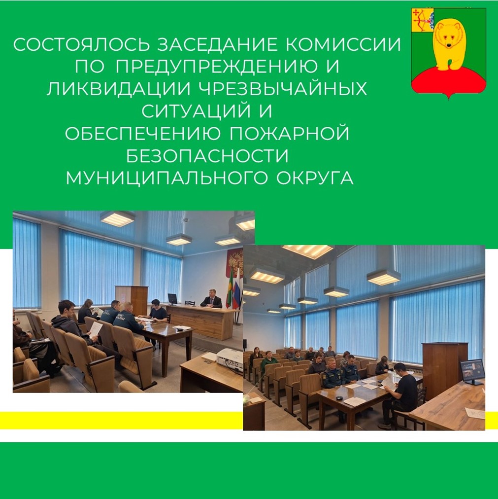 Рассмотрены вопросы готовности к весеннему паводку.