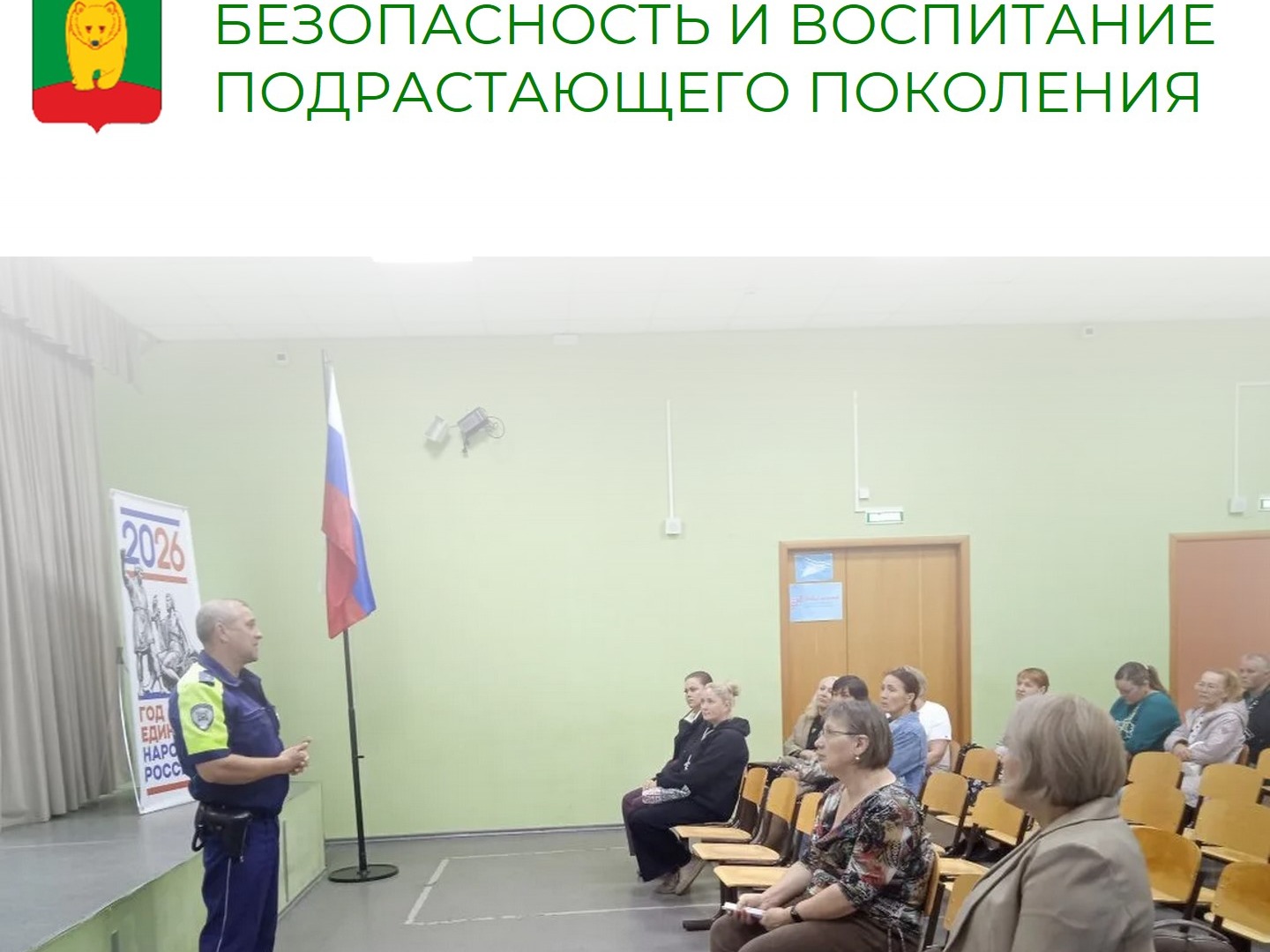 Семья, школа, общество: вместе за безопасное будущее детей.