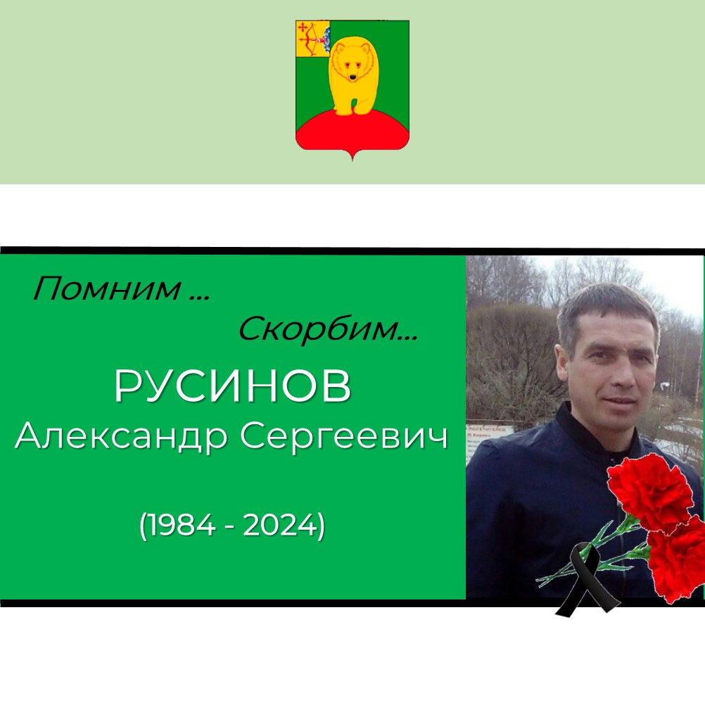 Скорбим....