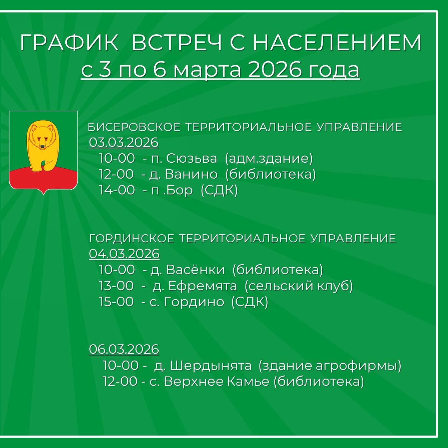 Встречи населения с главой округа.