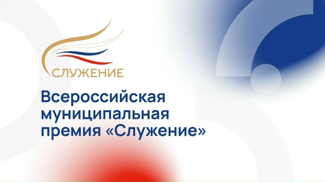 Премия „Служение“- 2026: вместе к побед.