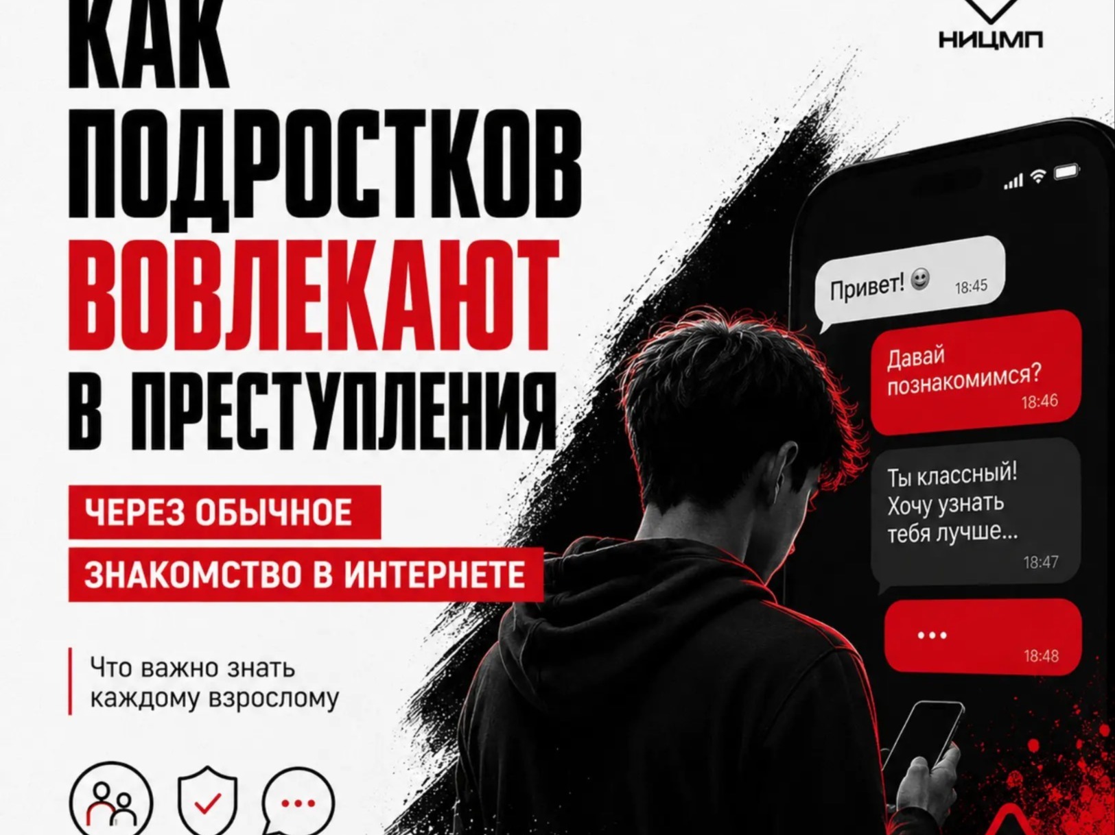 Чат бот для знакомств может стать инструментом вербовки в терроризм..