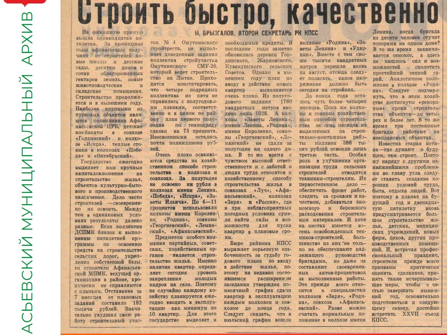 Ко Дню строителя: голоса из прошлого в архивах.