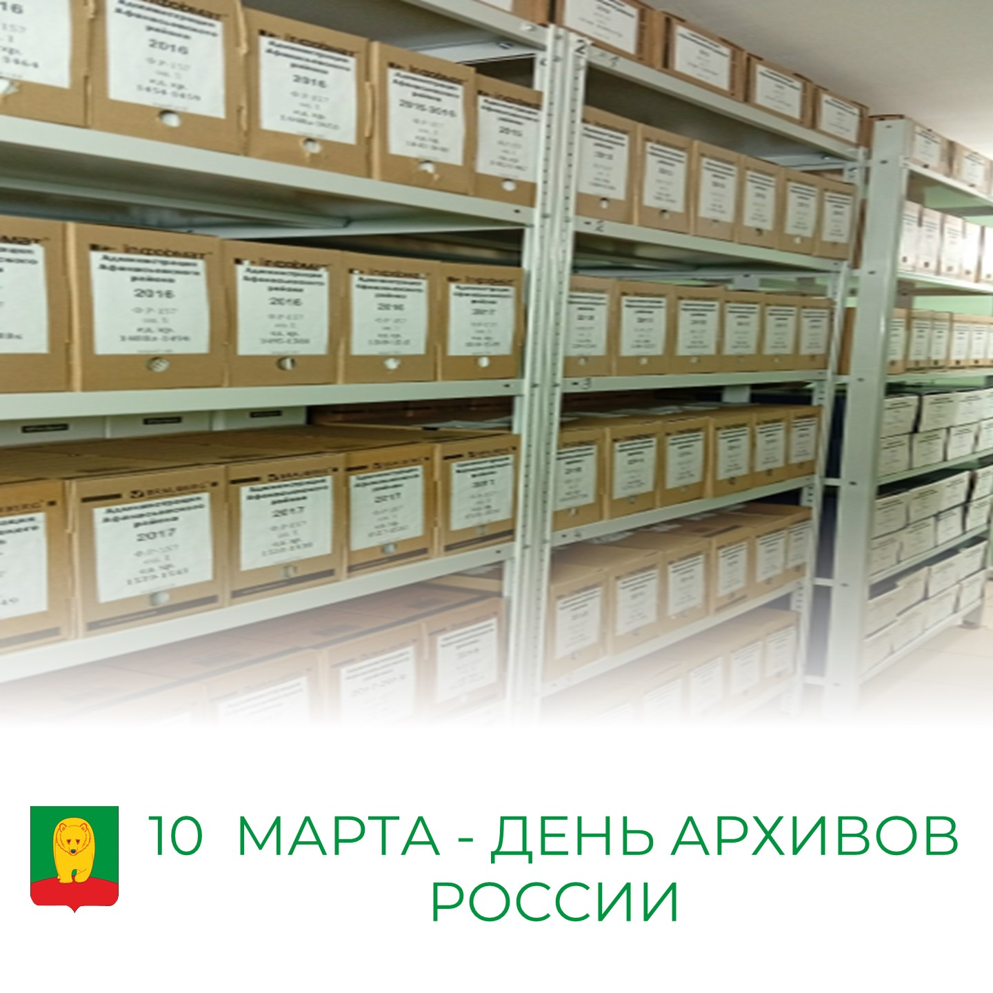 Архив — место, где останавливается время ....