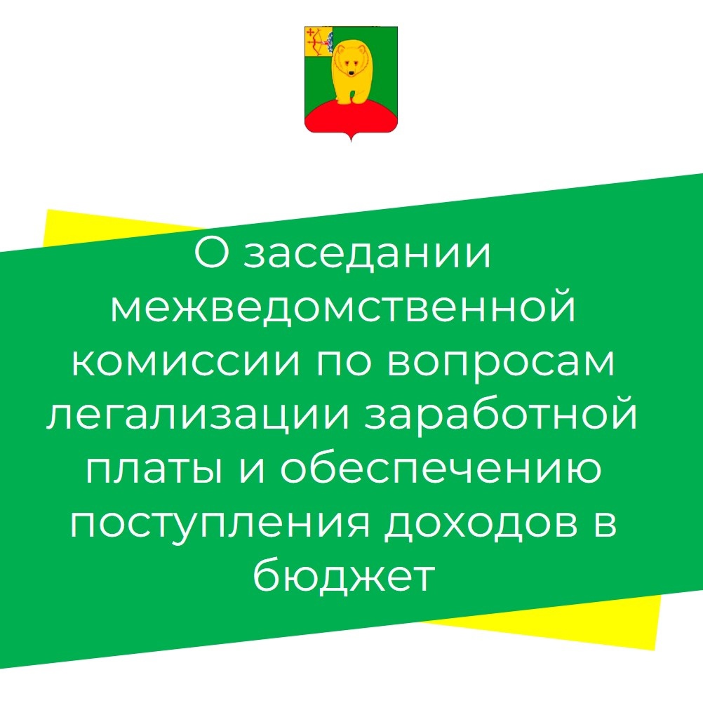 О заседании рабочей группы межведомственной комиссии.