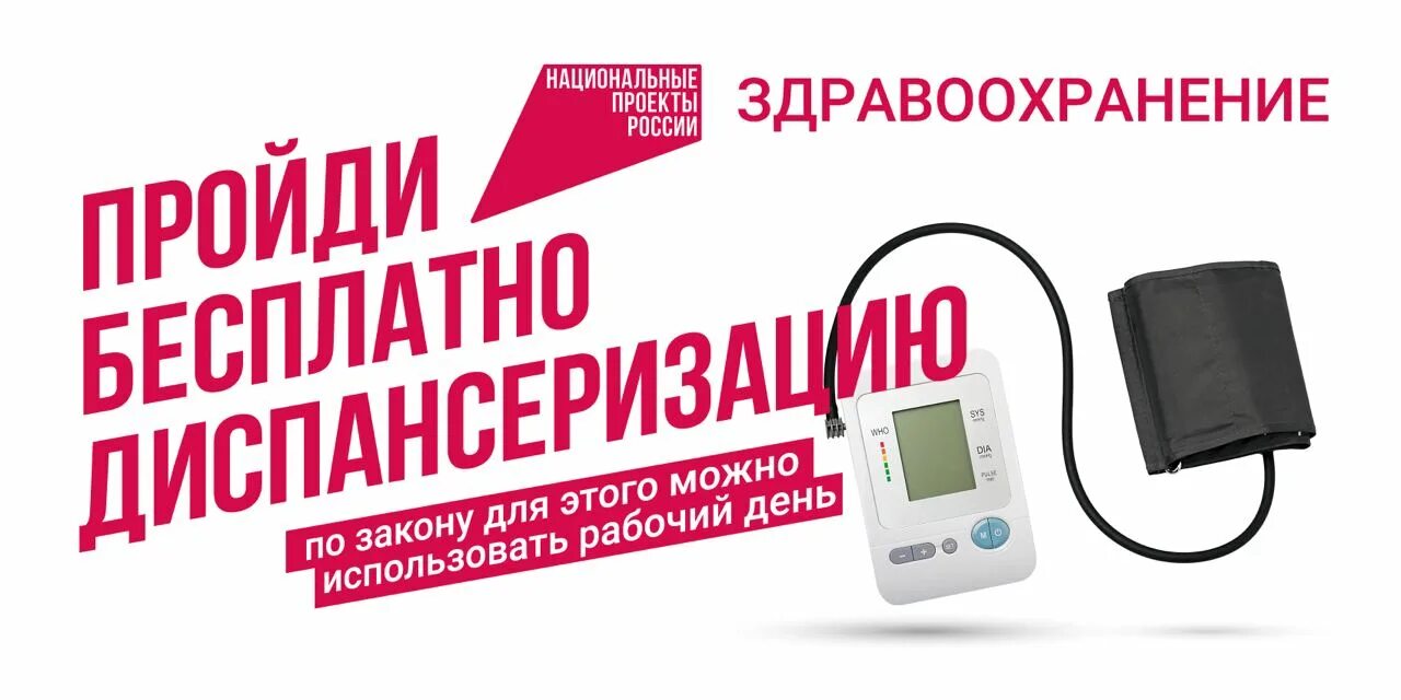 Здоровье важно здесь и сейчас: в 2024 году профилактические осмотры и диспансеризацию прошли более 109 млн человек.