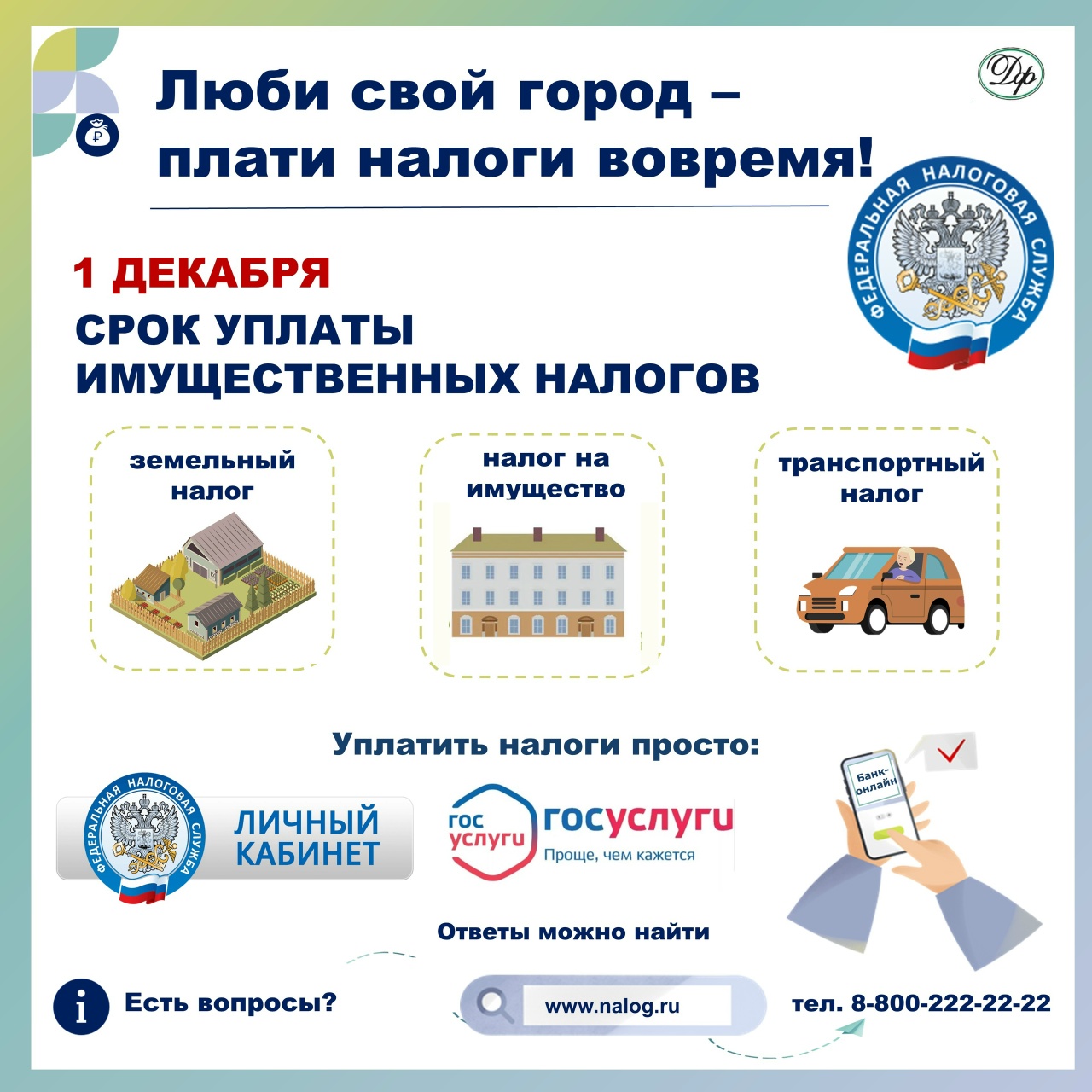 Уважаемые жители муниципального округа!.