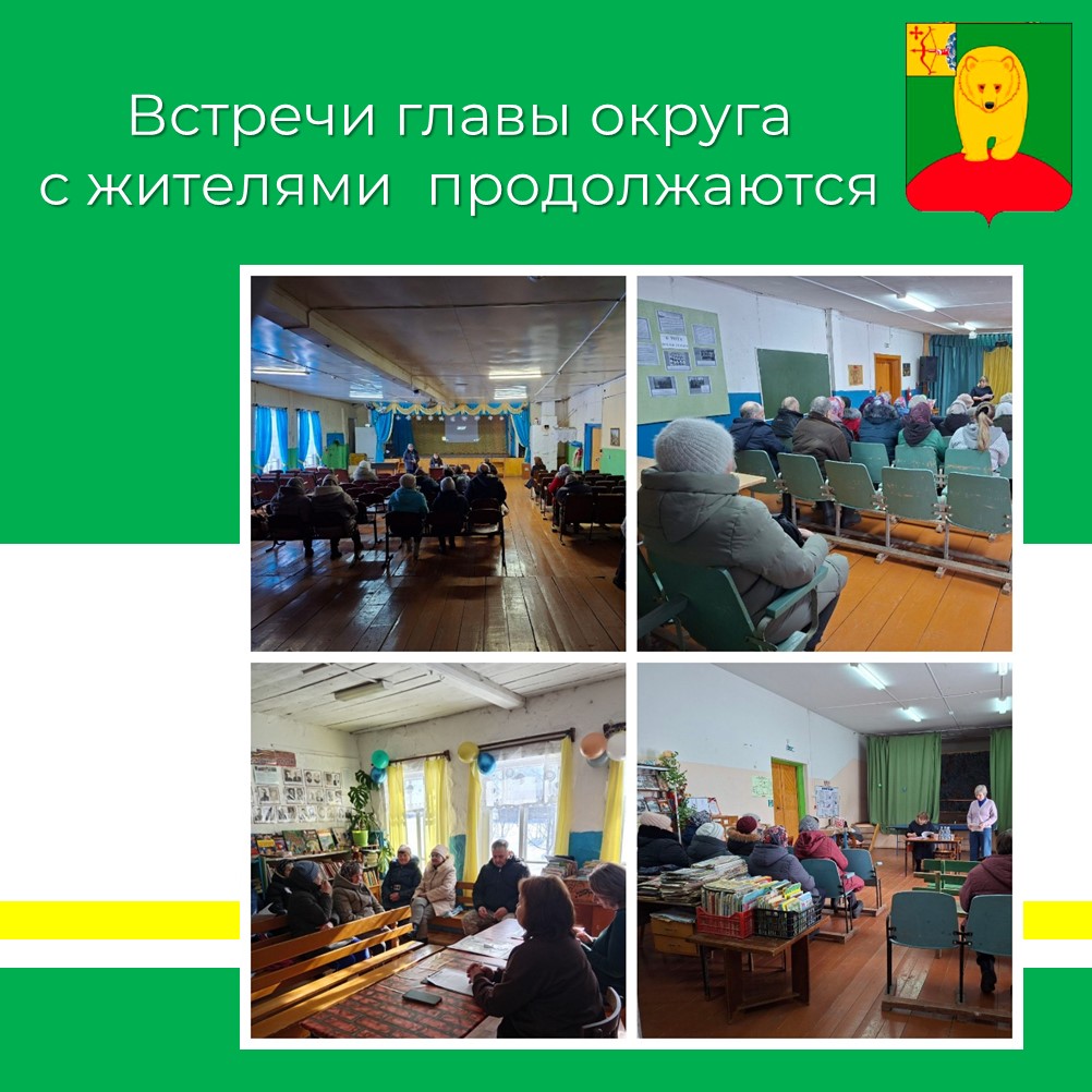 На этой неделе прошли встречи с жителями Гординского территориального управления.