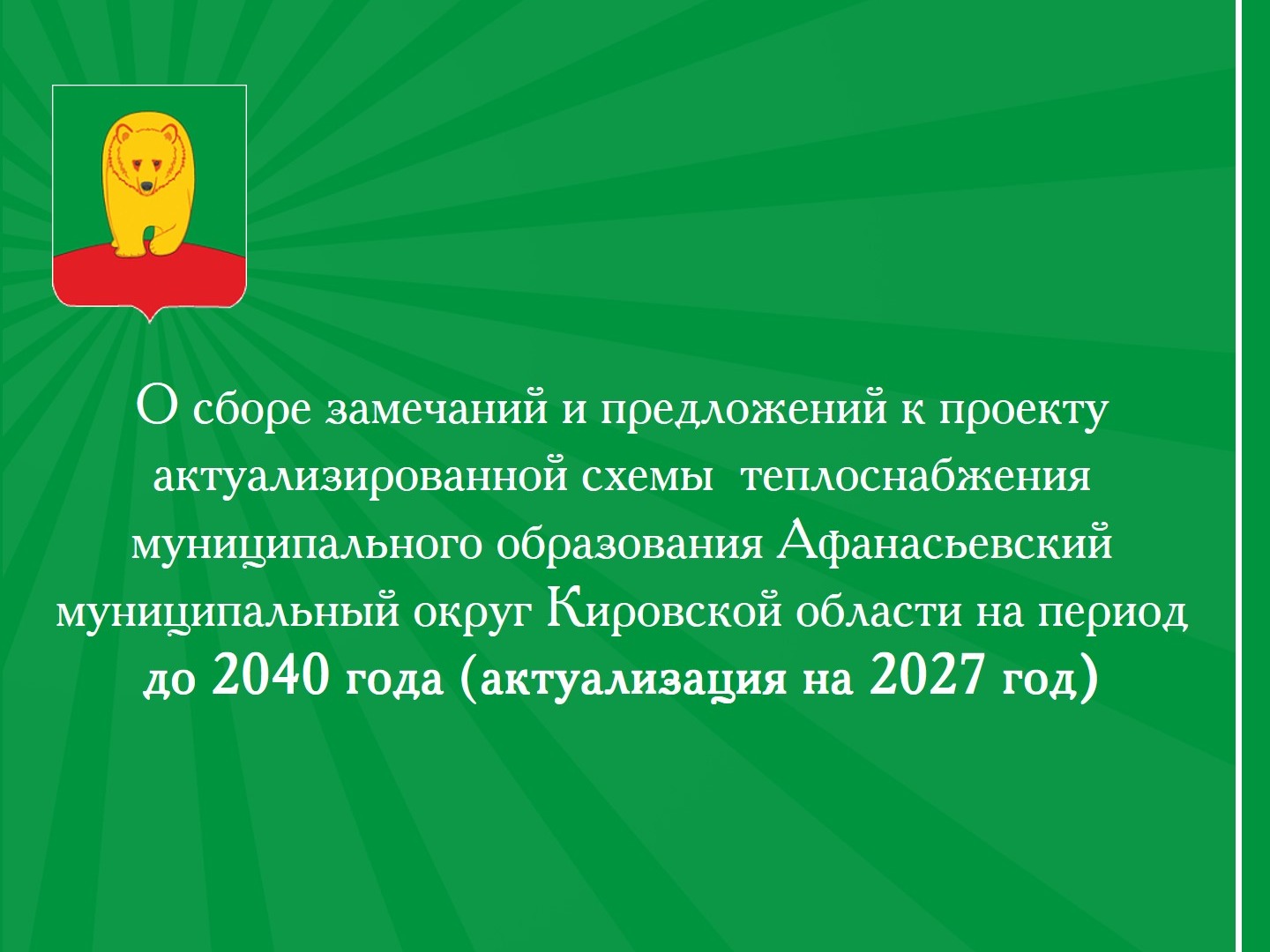 Уведомление.