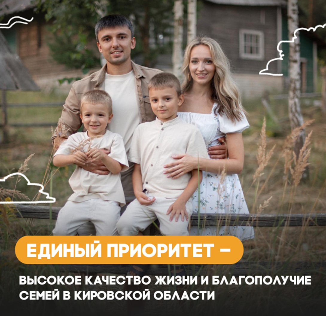 Александр Соколов: единый приоритет – высокое качество жизни и благополучие семей.