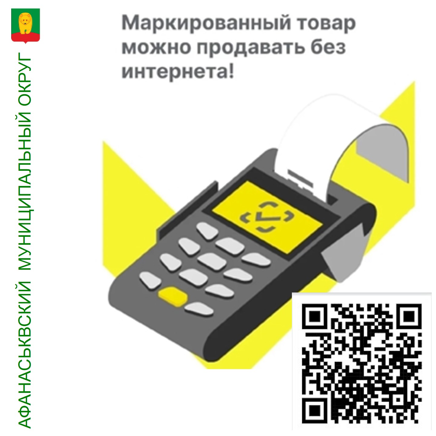 Как продавать маркированные товары без интернета и мобильной связи.