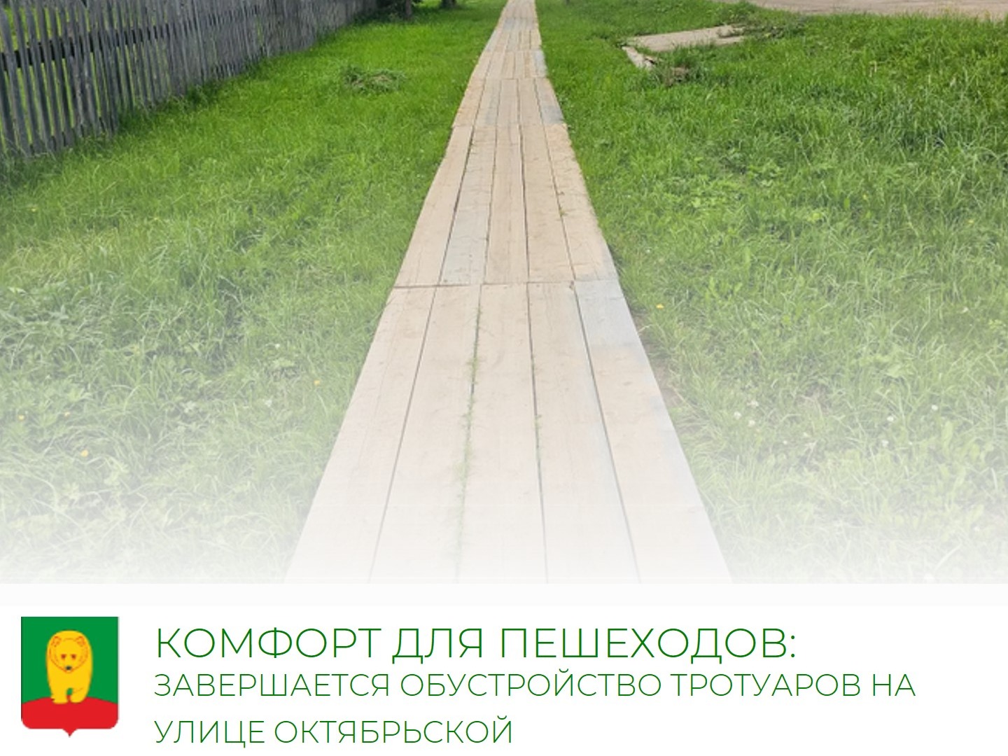 Комфорт для пешеходов.