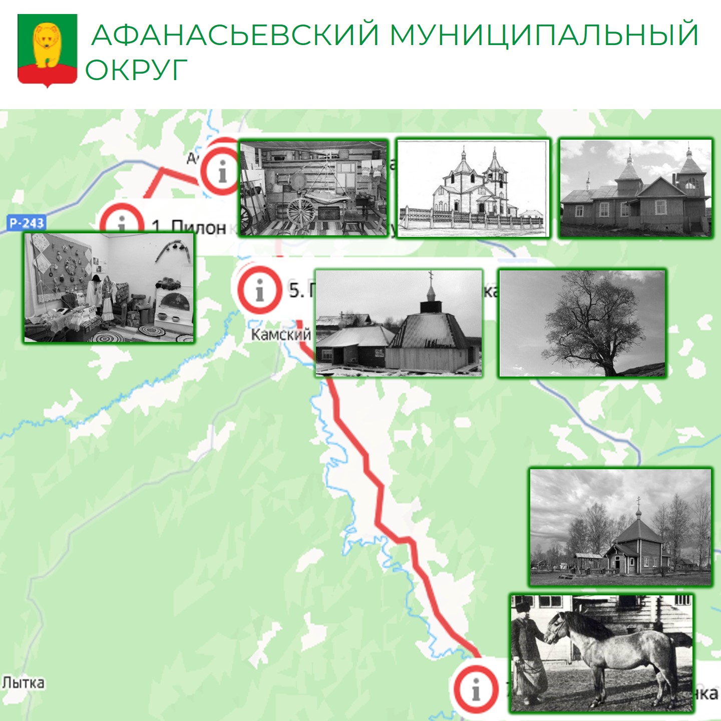Сказания Афанасьевской земли – развиваем туризм.
