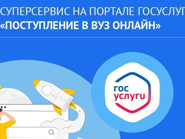 Приемная кампания в вузы и колледжи 2026/2027 года: как подать документы и поступить на специальность мечты.