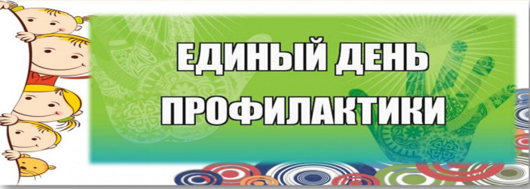 На территории Бисеровского территориального управления прошёл единый «День профилактики».