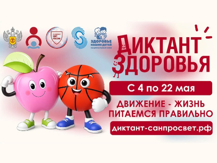 Открывается второй трек «Диктанта здоровья»!.