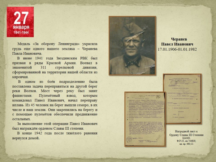 К восьмидесятилетию полного освобождения Ленинграда от фашистской блокады.....